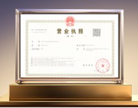 利勇安營(yíng)業(yè)執(zhí)照