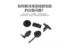 哪種工藝做出來(lái)的硅膠產(chǎn)品表面效果更好？