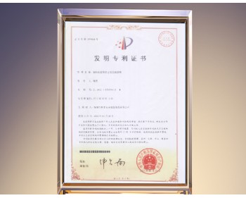 利勇安發(fā)明專利證書