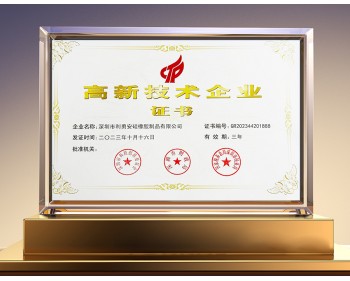 利勇安深圳高新技術企業(yè)證書