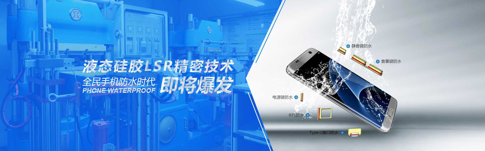 手機(jī)3C防水精密部件